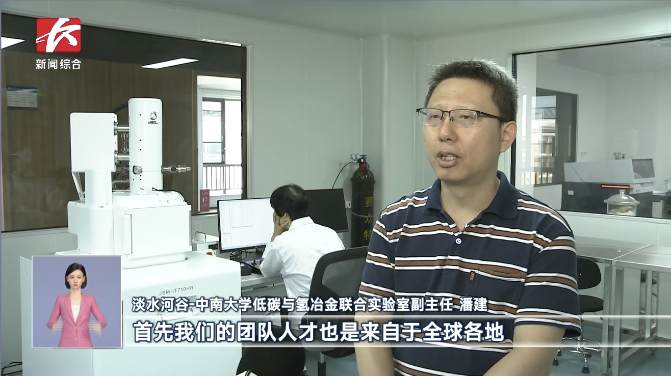 【媒体聚焦】长沙市广播电视台报道联合实验室低碳与氢冶金研究进展
