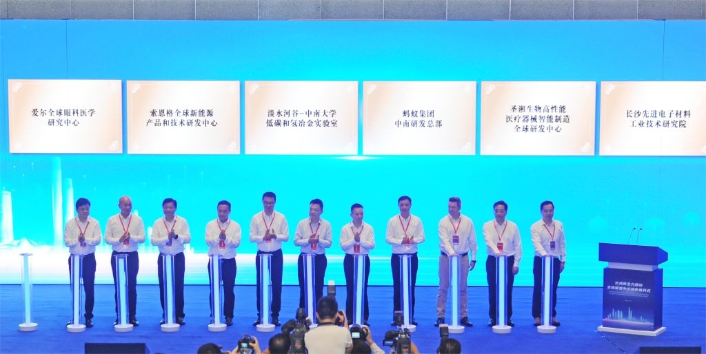 联合实验室入选长沙市全力建设全球研发中心城市首开式上首批揭牌的重大项目之一