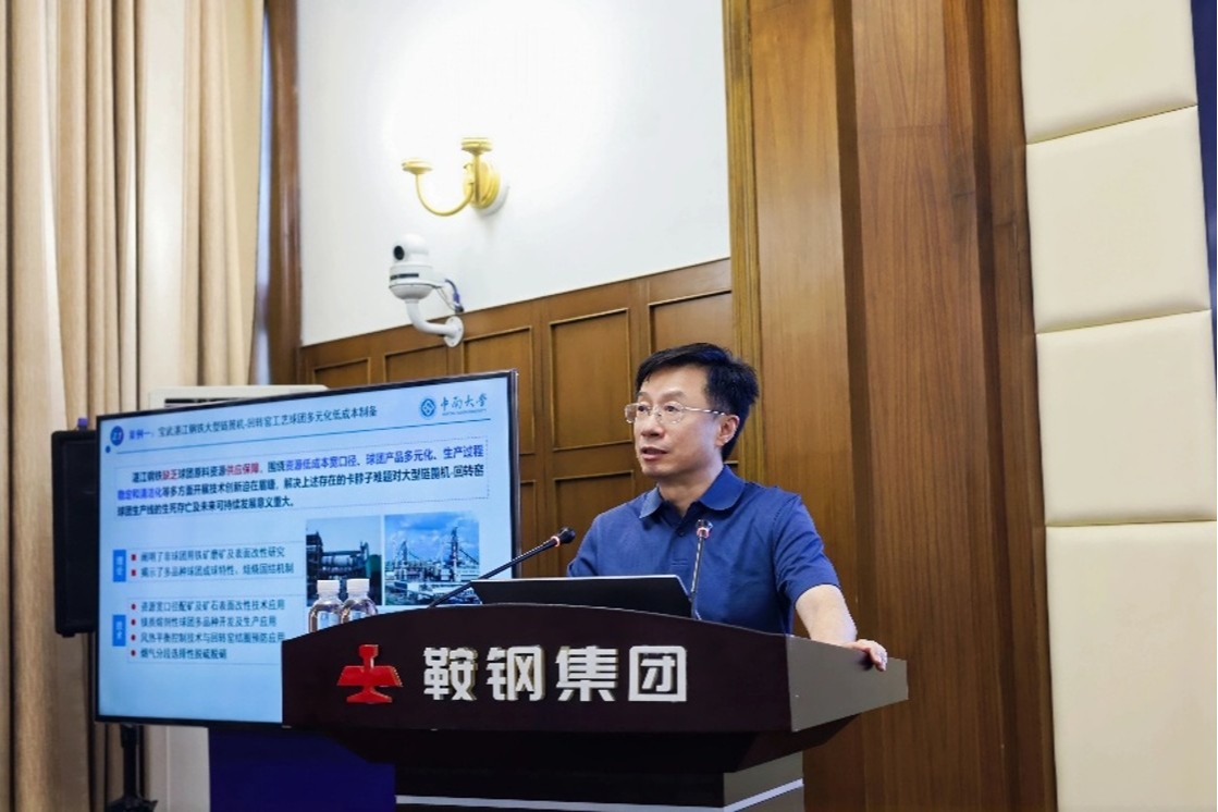 联合实验室主任朱德庆教授受邀参加“低碳背景下碱性球团矿生产与应用技术创新”研讨会并作主题报告