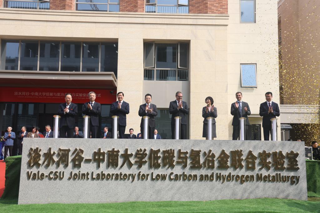 “淡水河谷-中南大学低碳与氢冶金联合实验室”正式启用
